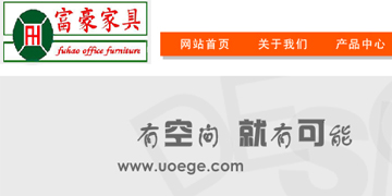 富豪家具厂