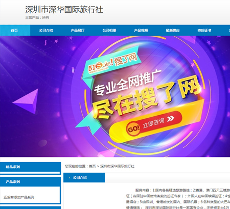 深圳中国国际旅行社-深华旅游网