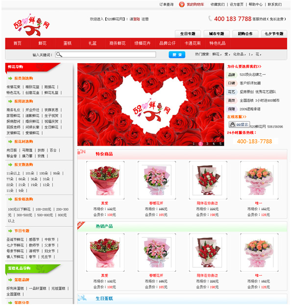 520鲜花网