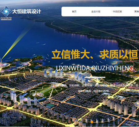 重庆大恒建筑设计有限公司