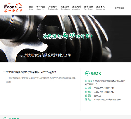 广州大旺食品有限公司深圳分公司