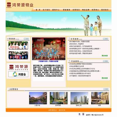 深圳市鸿荣源物业管理有限公司