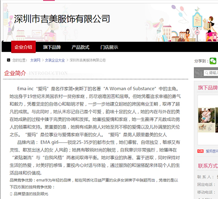 深圳市吉美服饰有限公司