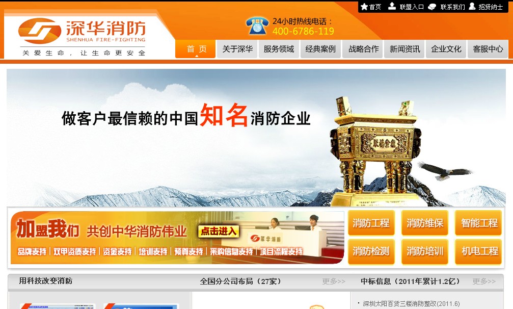 广东深华消防设备工程有限公司