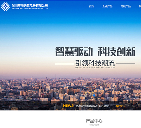 深圳市海天雄电子有限公司