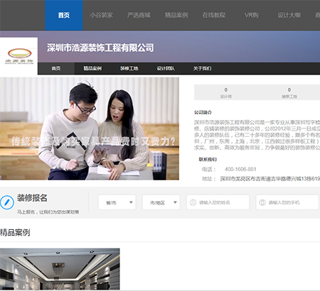 深圳市浩源装饰工程有限公司