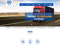 广州联业物流有限公司