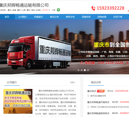 重庆邦辉畅通物流有限公司